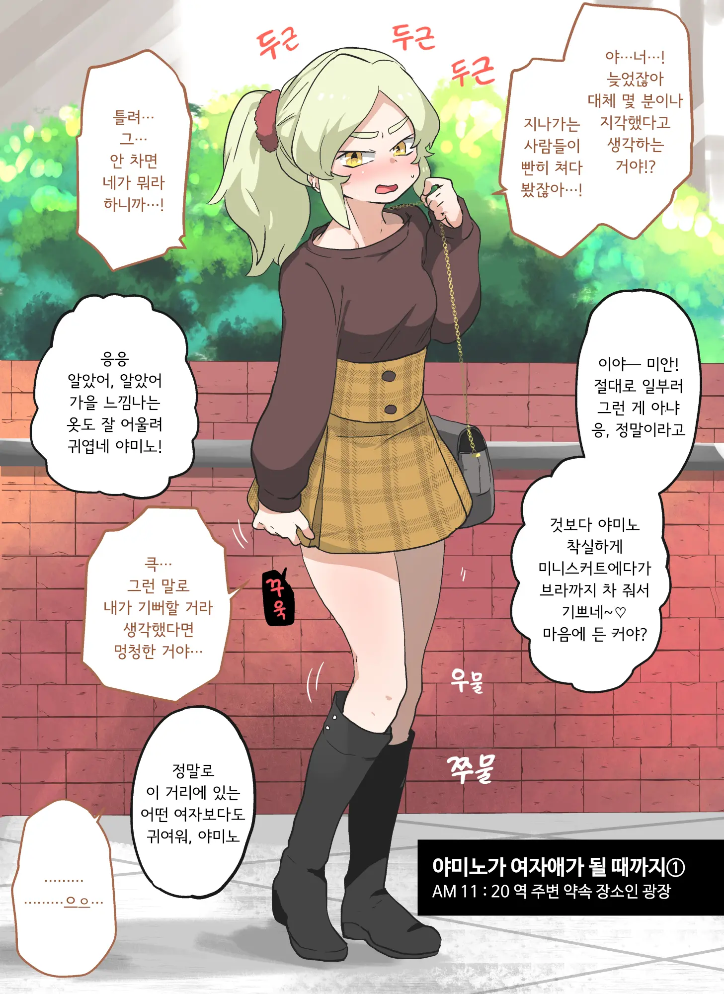 Yamino Wo Evil Cap No Noroi Kara Kaihosuru｜야미노를 이빌 캡의 저주에서 해방한다